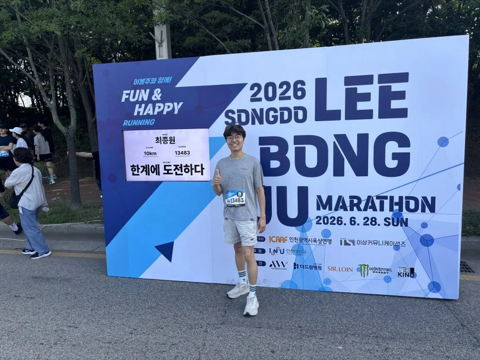 송도 이봉주 마라톤 참가기, 진료실 밖에서 마주한 호흡 관련 사진 1
