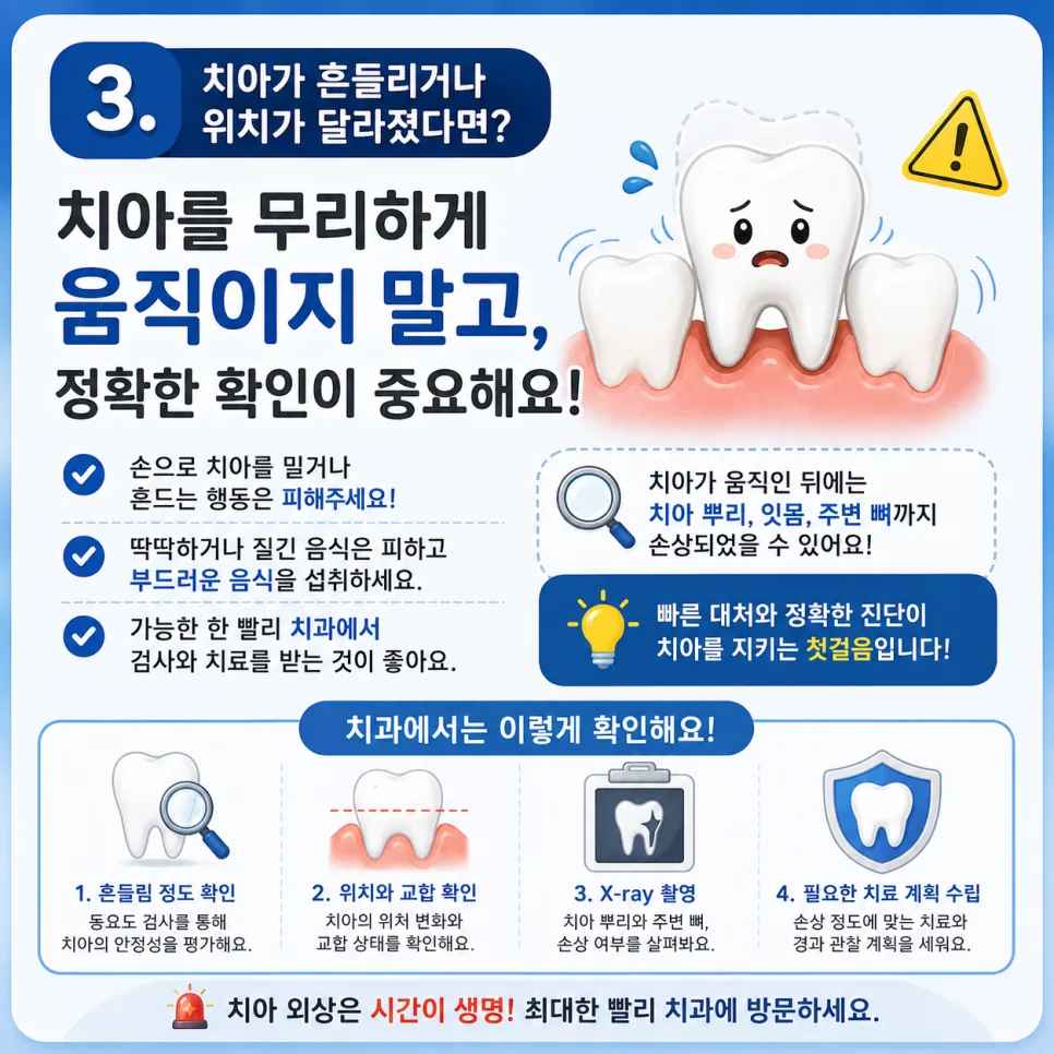 인천송도치과 치아 외상 응급처치, 다쳤을 때 대처 순서 관련 사진 4