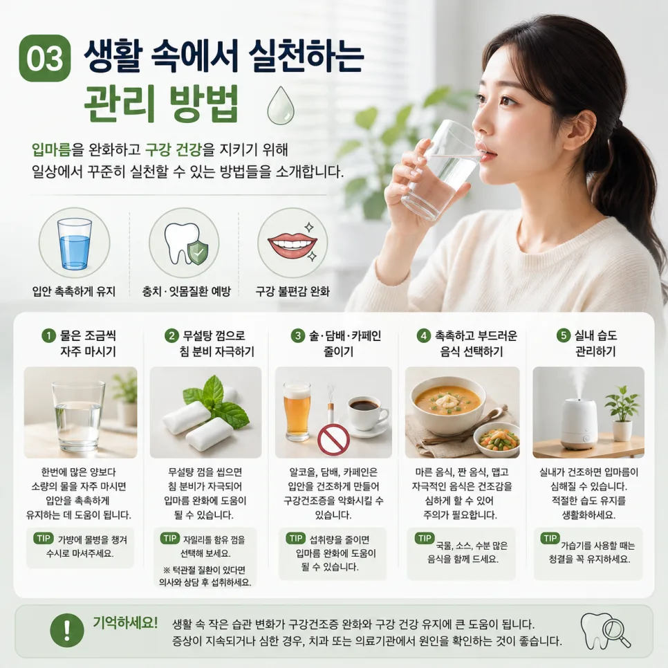 연수동치과 구강건조증, 입마름의 원인과 생활 관리 방법 관련 사진 4