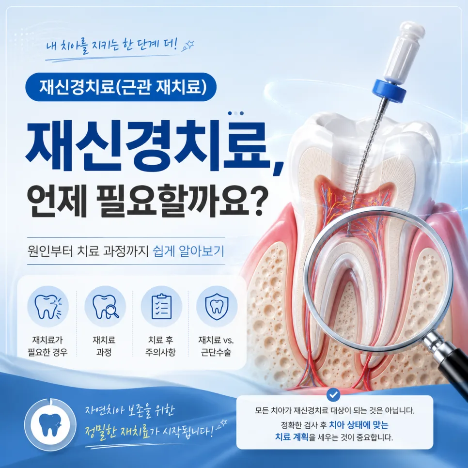 국제업무지구역 재신경치료, 필요한 경우와 치료 과정 안내 관련 사진 1