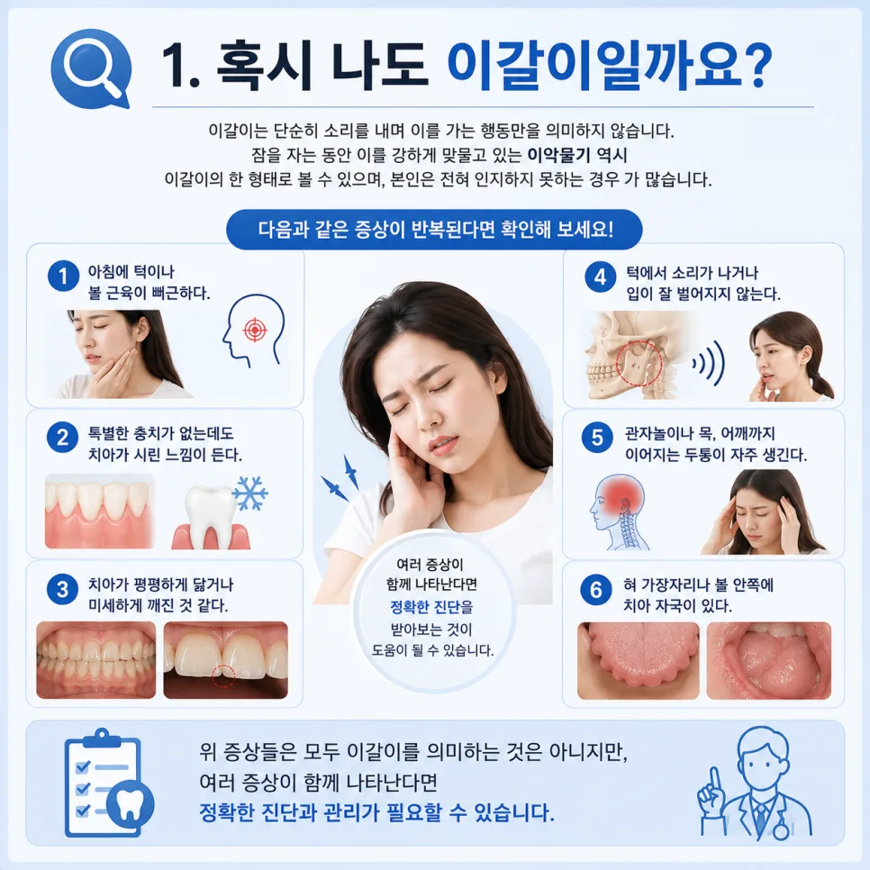 연수구 이갈이, 아침 턱 뻐근함과 두통이 반복된다면 확인할 것 관련 사진 2