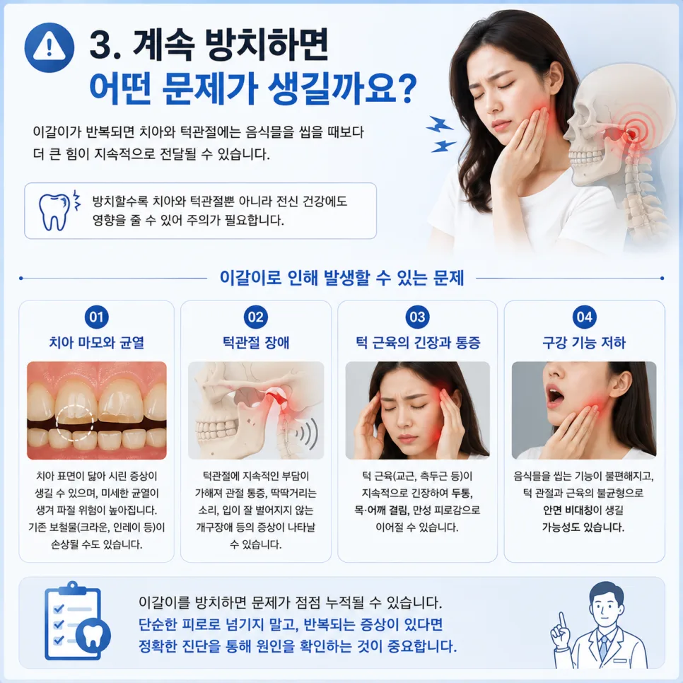 연수구 이갈이, 아침 턱 뻐근함과 두통이 반복된다면 확인할 것 관련 사진 4
