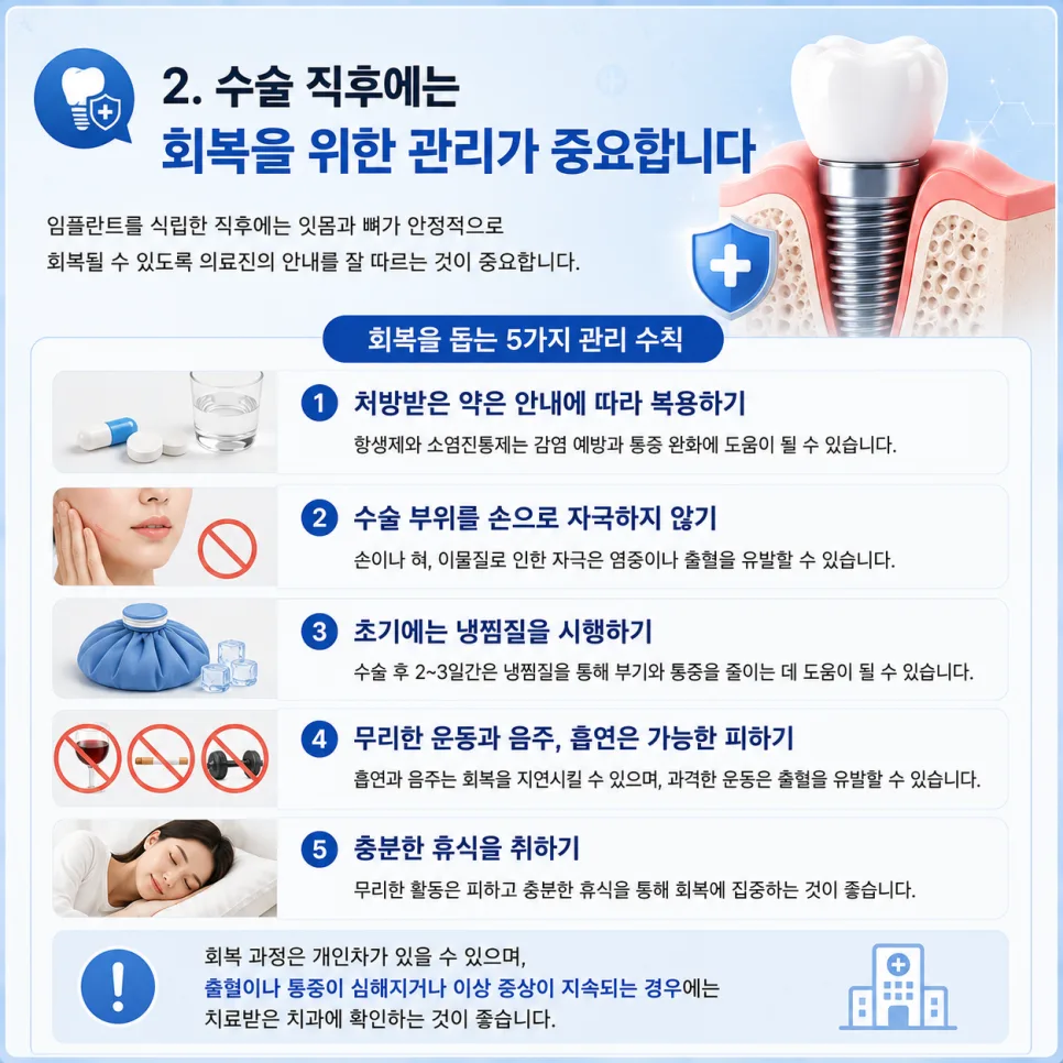 송도동 임플란트 주의사항, 수술 전 준비부터 장기 관리까지 관련 사진 3