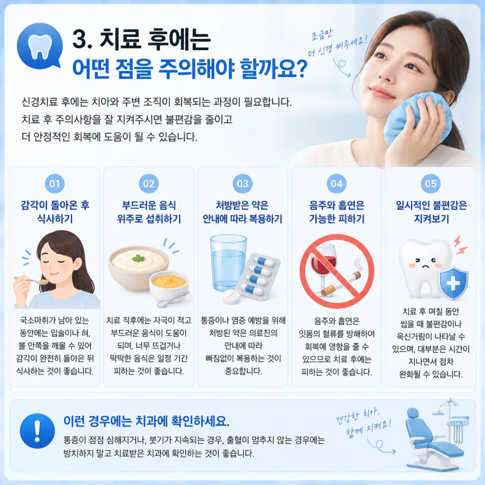 송도 신경치료, 치료 전후 주의사항과 끝까지 지켜야 할 관리법 관련 사진 4