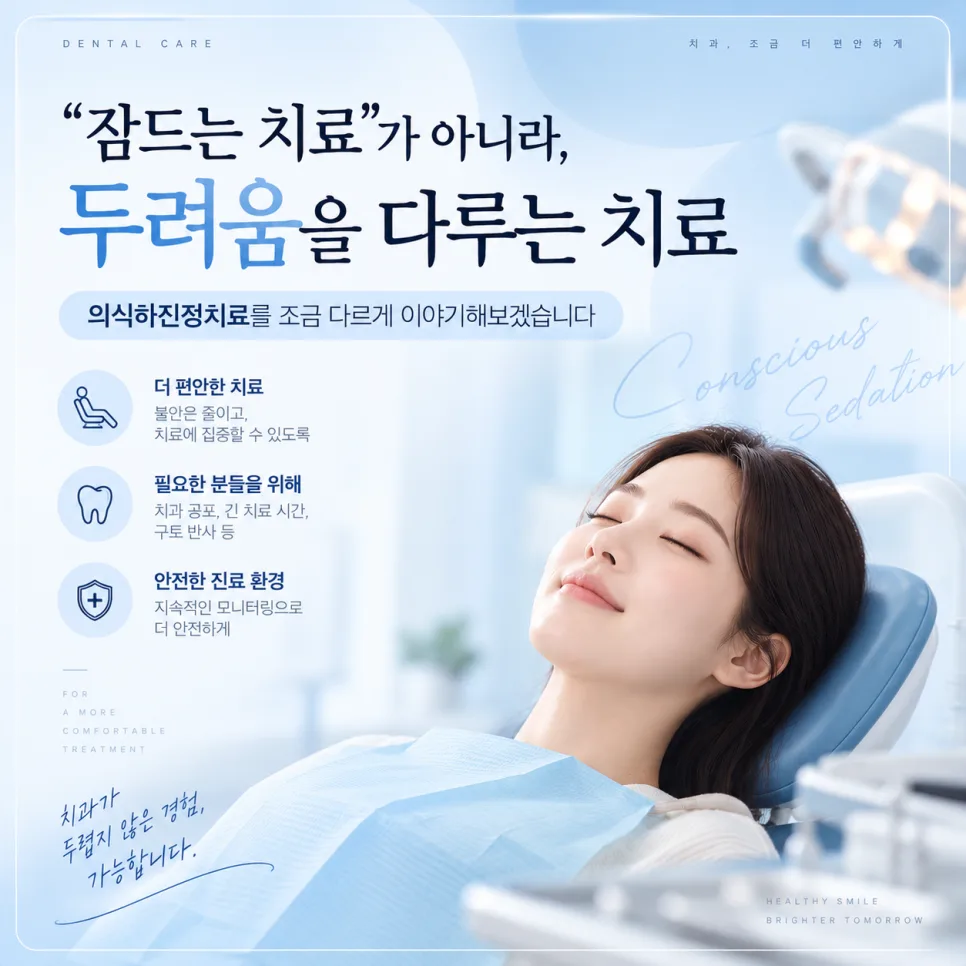 송도 의식하진정치료, 잠드는 치료가 아닌 긴장을 낮추는 치료 관련 사진 1
