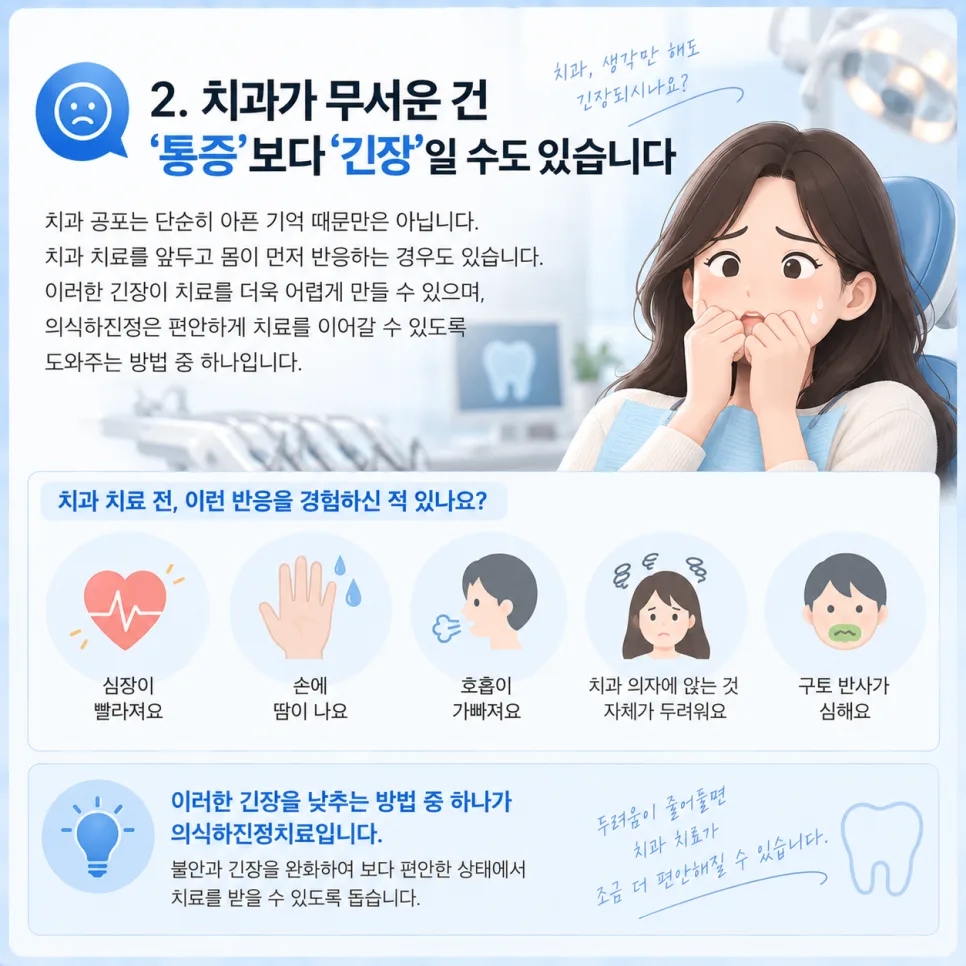 송도 의식하진정치료, 잠드는 치료가 아닌 긴장을 낮추는 치료 관련 사진 3
